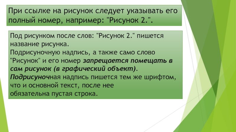 Следует указать. Подрисуночный текст в отчете НИР.