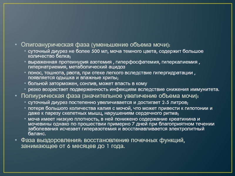 Диурез снижен. Стадии снижения диуреза. Суточный диурез 500. Уменьшает объем мочи. Снижение количества мочи.