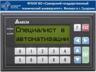 Специалист в автоматизации