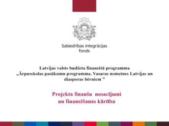 Latvijas valsts budžeta finansētā programma ārpusskolas pasākumu programma. Vasaras nometnes latvijas un diasporas bērniem