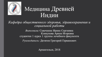 Медицина Древней Индии