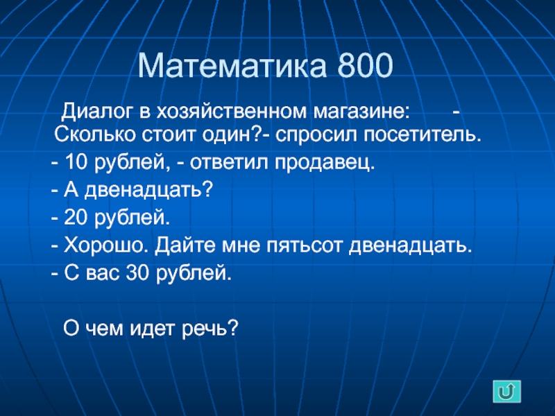 Пятьсот двенадцать. Хозяйственные диалоги. МР — пятьсот двенадцать.