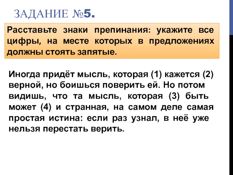 Расставьте знаки препинания укажите цифры заядлые путешественники