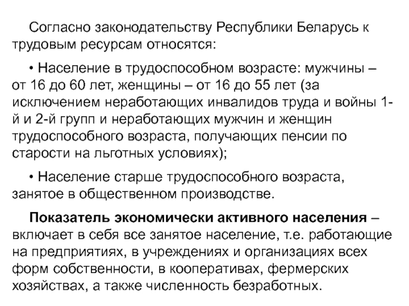 К трудовым ресурсам относятся. К трудовым ресурсам относится население в трудоспособном возрасте. Что относится к трудовым ресурсам. К трудовым ресурсам относят население. К трудовым ресурсам относят:.