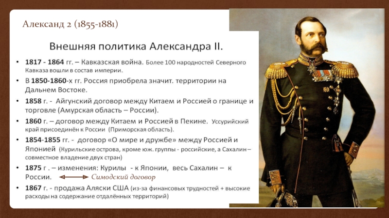 Внешняя политика 9 класс. Александр 2 1855-1881 таблица. Внешняя политика Александр II (1855-1881). Внешняя политика Российской империи в 1855-1881. 1855-1881 Историческое событие.