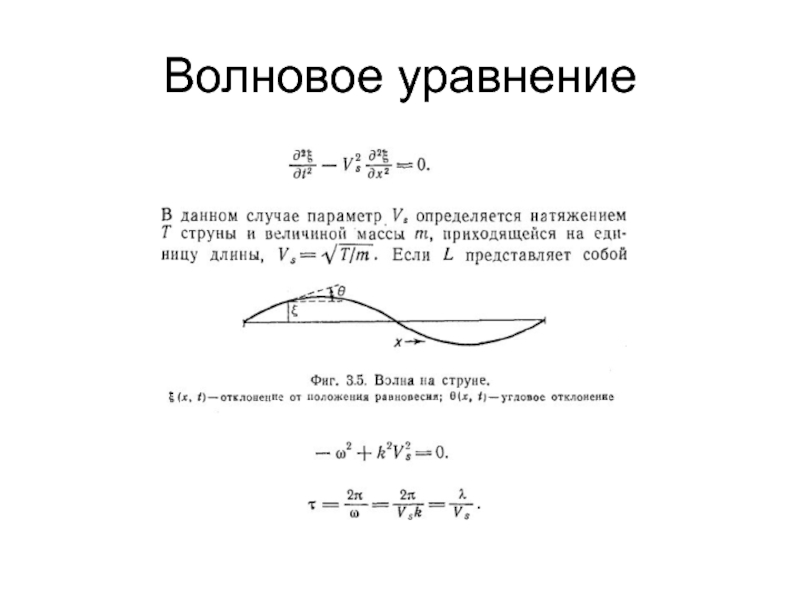 Волновое уравнение разностная схема