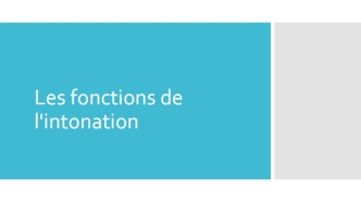 Les fonctions de l'intonation. Французский язык