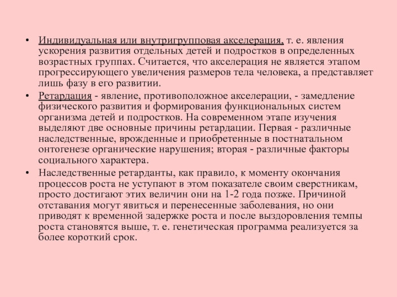 Современная схема возрастной периодизации акселерация и ретардация