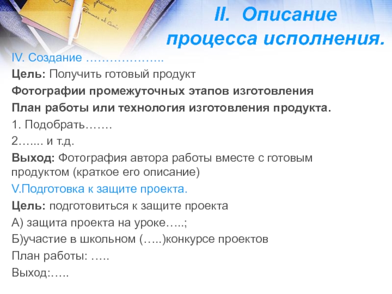 План моей работы указать время выполнения и перечислить все промежуточные этапы