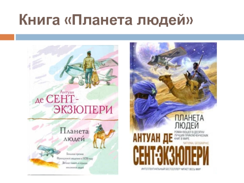 Картинки экзюпери книги