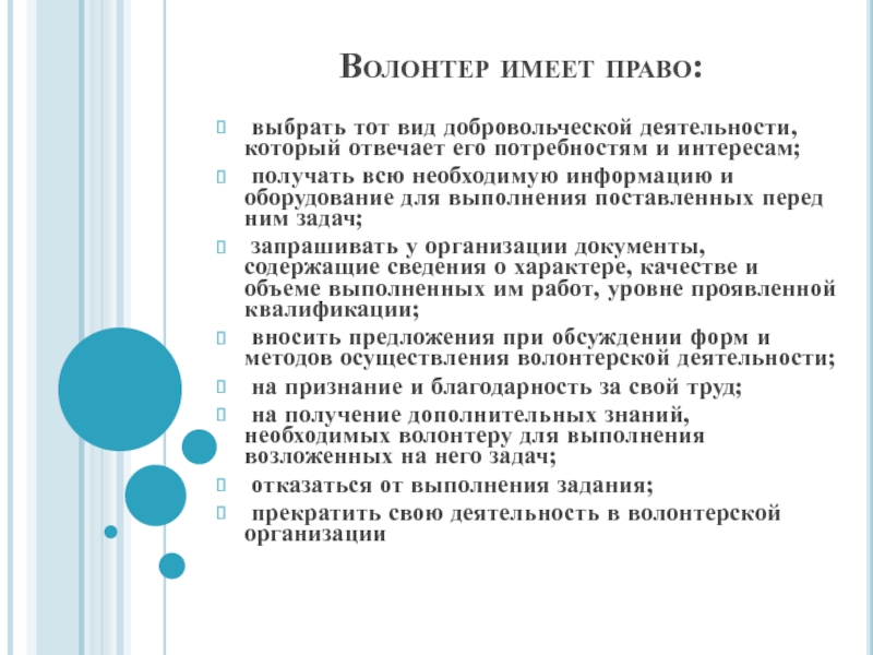 Проблема и профилактика эмоционального выгорания в волонтерской деятельности презентация