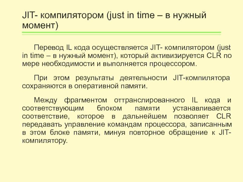 Момент перевод. Jit компилятор. Just-in-time компилятор. Ключевые элементы just in time. Just in time компиляция.