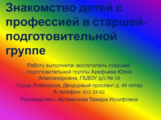 Знакомство детей с профессией в старшей подготовительной группе