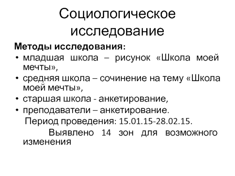 Исследования младших. Тема исследования это младшие.