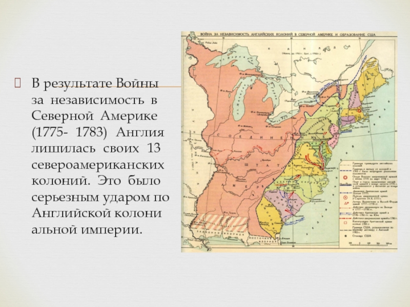 Карта войны за независимость сша 1775 1783 гг