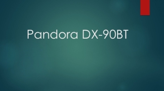 Pandora DX-90BT. Базовый блок системы