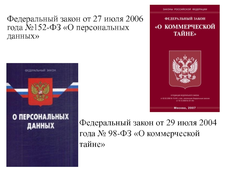 Проект федерального закона о праве на информацию