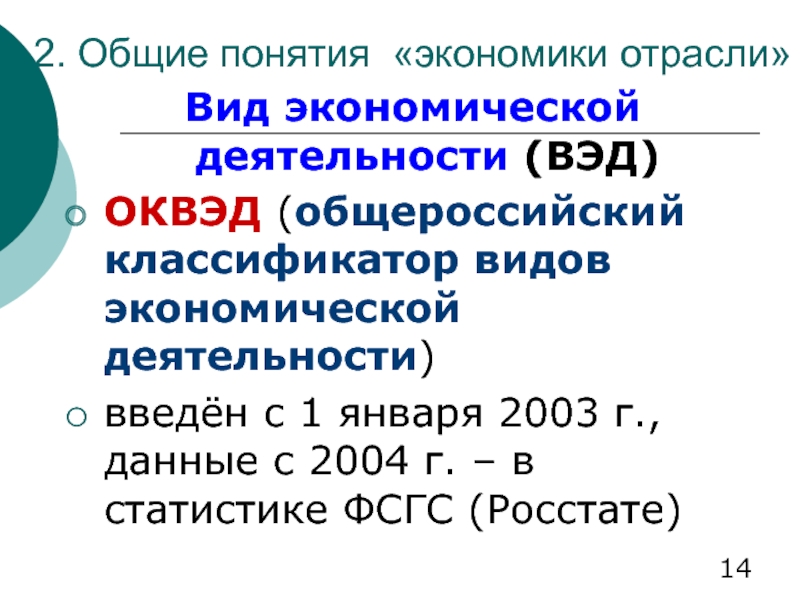 Общероссийский видов экономической деятельности. Понятие отрасли экономики. Понятие отрасль хозяйства. Понятие отрасли. Отрасли экономики ОКВЭД.