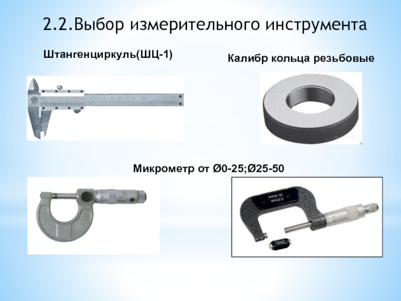 Чертеж инструмента мерительного инструмента