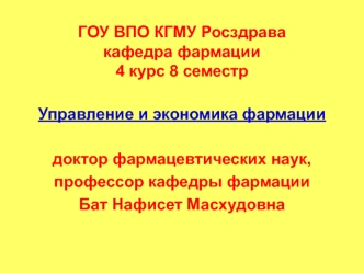 Учет доходов, расходов (издержек) фармацевтических организаций. Выведение результатов хозяйственно-финансовой деятельности