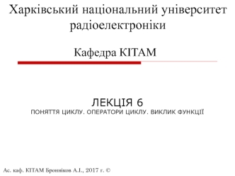 Поняття циклу. Оператори циклу. Виклик функції