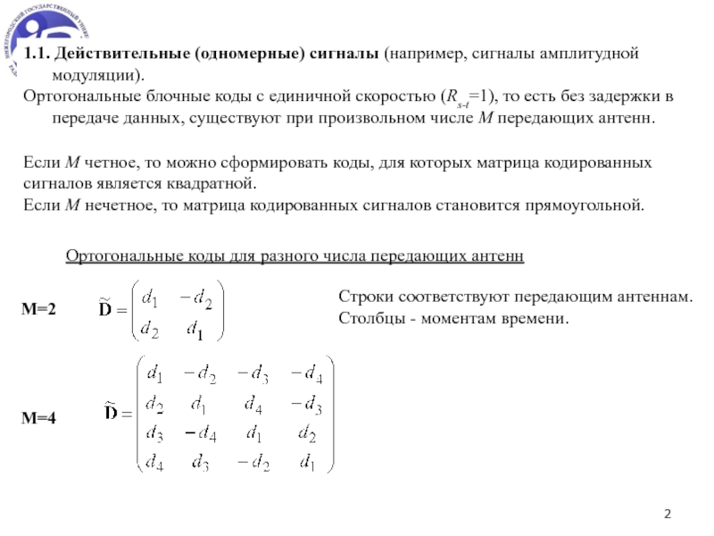 Временное кодирование