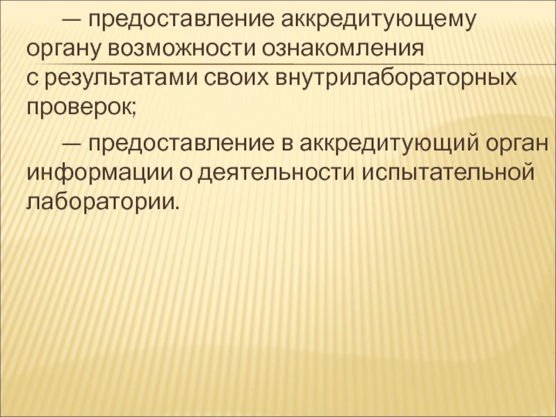 Экспертиза для проверки предоставленных поставщиком результатов