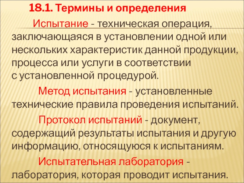 Техническая операция. Испытание это определение. Понятие технического испытания. Дать определения испытания и события.. Технические операции.