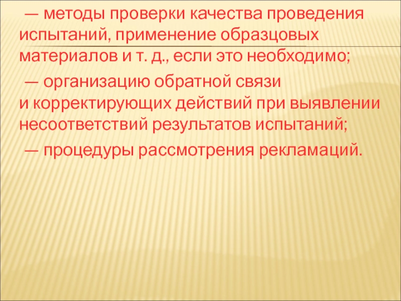 Цель проведения испытаний. Что такое качество проведения испытаний. Методология проверки. Проверяет качество выполнения. Методика проверки.