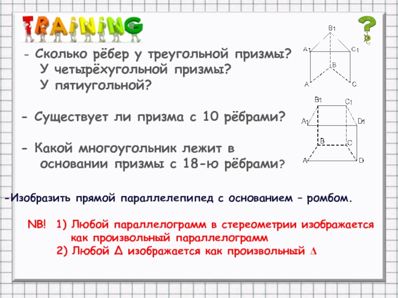 Какие многоугольники являются основанием пятиугольной призмы