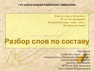 Состав слова. Разбор слова по составу