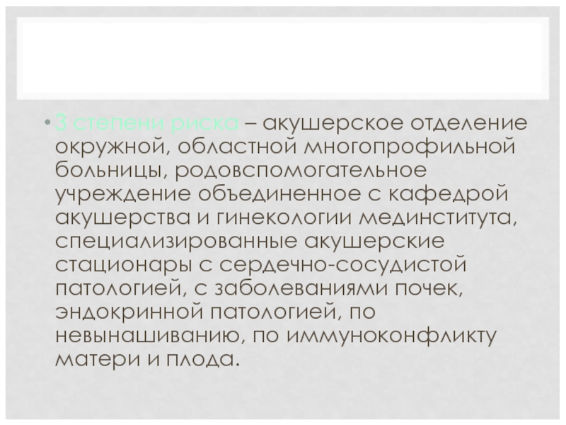 Введение в акушерство и гинекология презентация - 85 фото