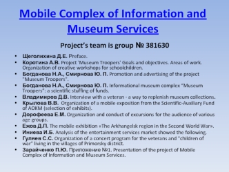 Mobile Complex of Information and Museum Services