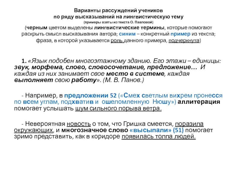 Сочинение рассуждение на лингвистическую тему. Подготовка к написанию сочинения -рассуждения лингвистическую тему.