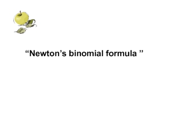 Newton’s binomial formula