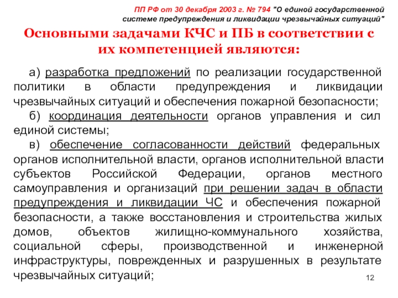 План мероприятий по предупреждению и ликвидации чс связанных с обращением с отходами