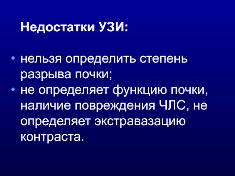 Узи нельзя. Недостатки УЗИ. Преимущества и недостатки УЗИ. Недостатки метода УЗИ. Недостатки УЗИ диагностики.