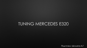 Tuning Mercedes E320