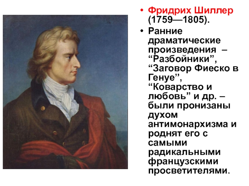 Шиллер произведения. Фридрих Шиллер (1759, Марбах-на-Неккаре - 1805, Веймар). Фридрих Шиллер (1759-1805). Фридрих Шиллер достижения. Фридрих Шиллер эпоха Просвещения.