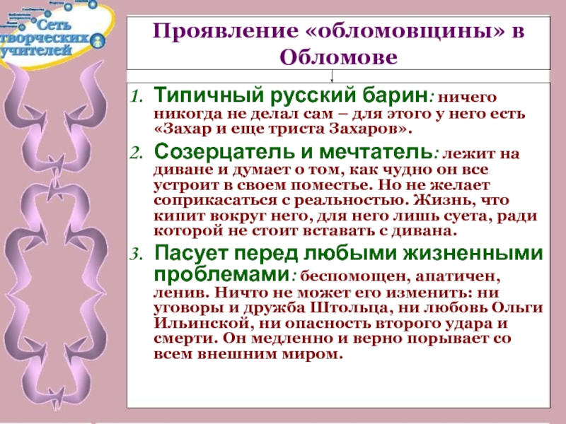 Обломовщина сочинение. Символы обломовщины. Обломов мечтатель. В чём опасность обломовщины. Типичный русский характер Обломов.