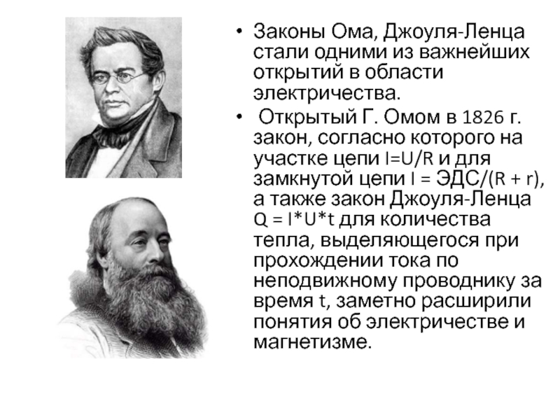 Ленц закон ленца. Джон Ленц. Открытие Джоуль Ленц. Закон Джона Ленца третий. Эксперимент Джона Ленца кратко.