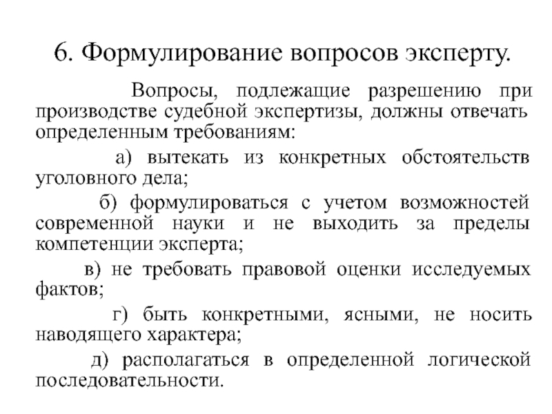 Каким требованиям должен отвечать каждый вид образцов представляемый на почерковедческую экспертизу