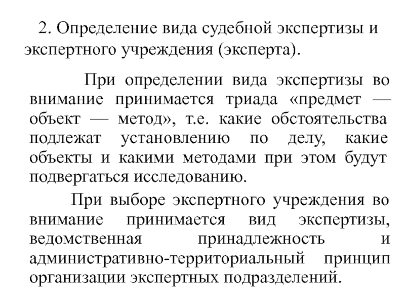 Определение судебной экспертизы. Руководитель судебно-экспертного учреждения. Понятие специальных знаний в судебной экспертизе. Задачи специальных знаний в судебной экспертизе. Вопросы к экспертной компании при судебной экспертизе.