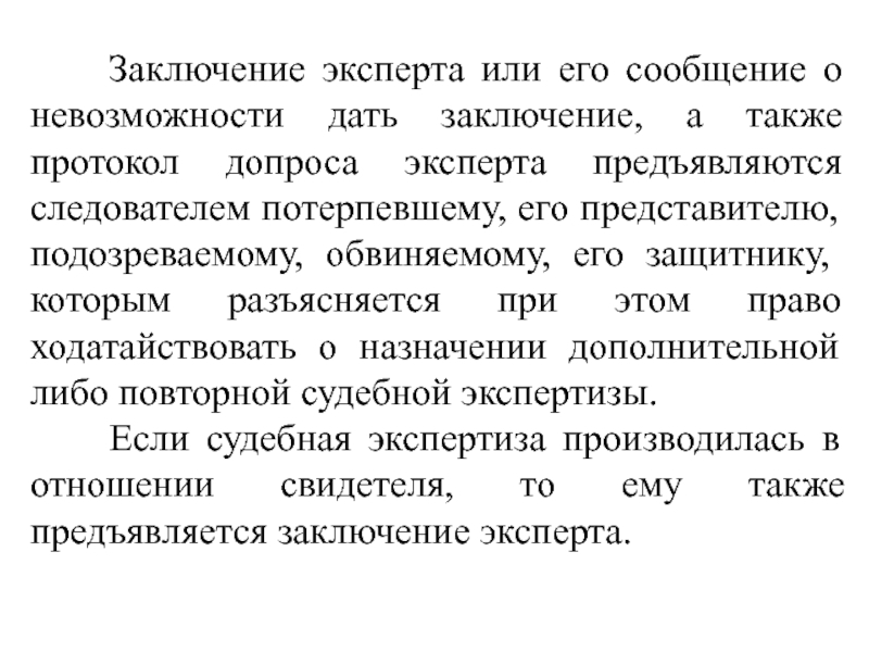 Заключение по данному. Заключение о невозможности дать заключение эксперта. Вывод эксперта о невозможности. Невозможности подготовки экспертного заключения. Вывод эксперта о невозможности решения вопроса.