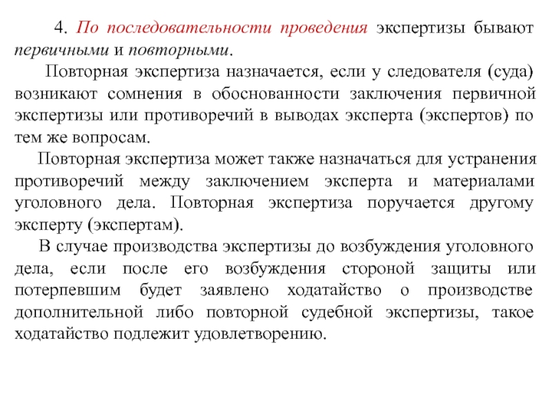 Принудительное получение образцов у лиц направленных на судебную экспертизу в добровольном порядке