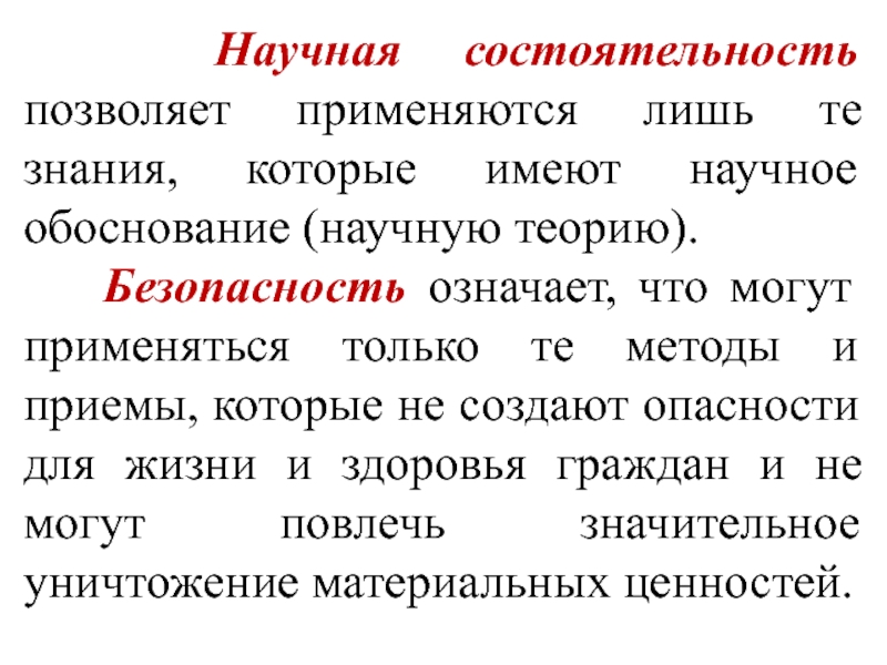 Иметь научно. Научная состоятельность это. Методы обоснования научной теории. Научная состоятельность эксперимента. Состоятельность как личности.