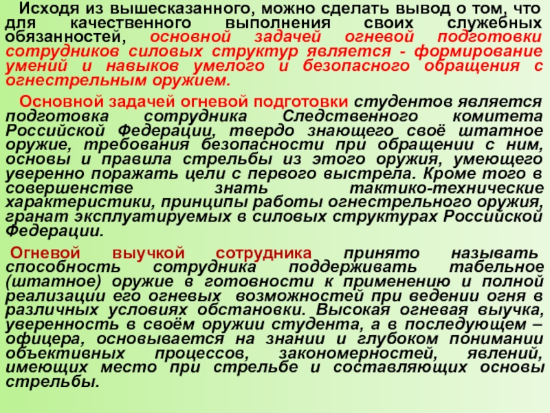 Цели и задачи огневой подготовки