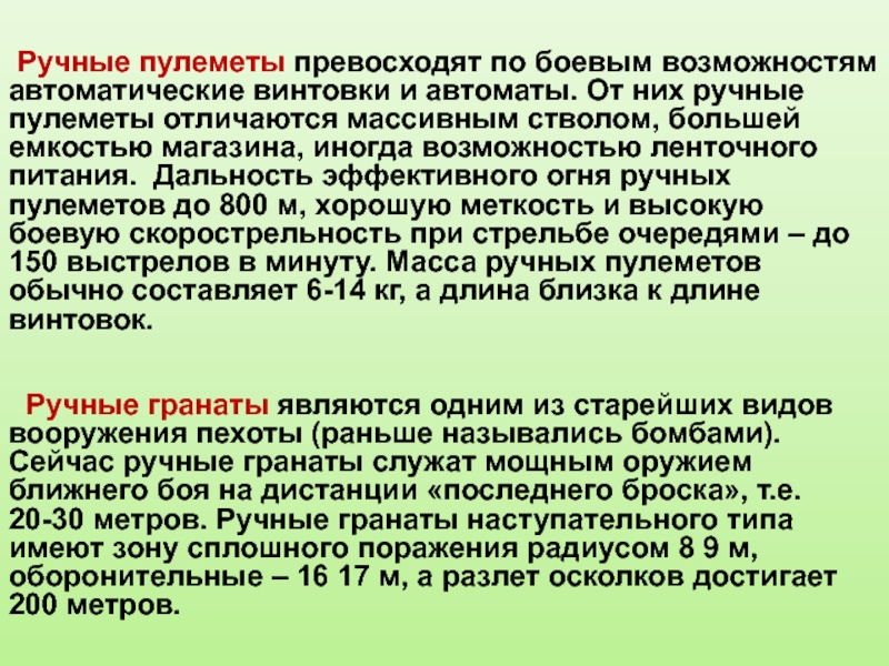 Дальность эффективного огня. Требования безопасности на занятиях по огневой подготовке. Эффективный огонь это. От чего зависят боевые возможности.