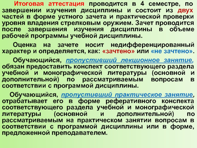 Практическая проверка. Содержание дисциплины «огневая подготовка».. Когда проводится аттестация военнослужащих. Досрочная переаттестация проводится. Аттестации в семестре.