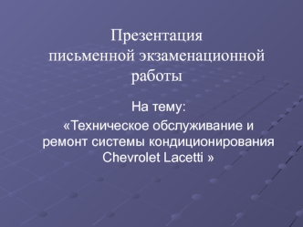 Презентация